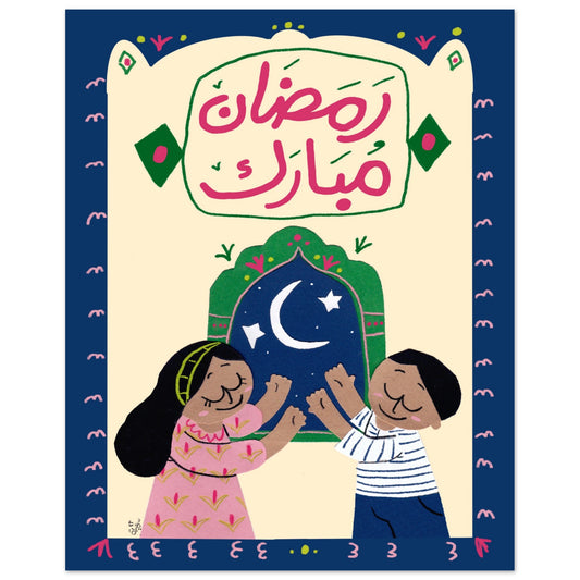 Ramadan mubarak kids wall art